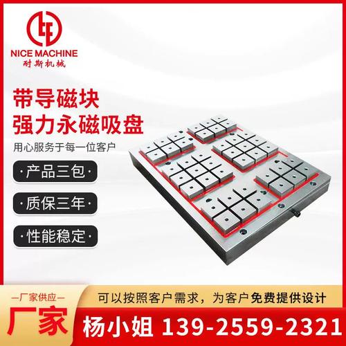 带导磁块永磁吸盘厂家供应 三包质量保证，为工业生产提供强力支撑